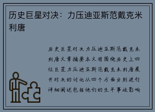 历史巨星对决：力压迪亚斯范戴克米利唐